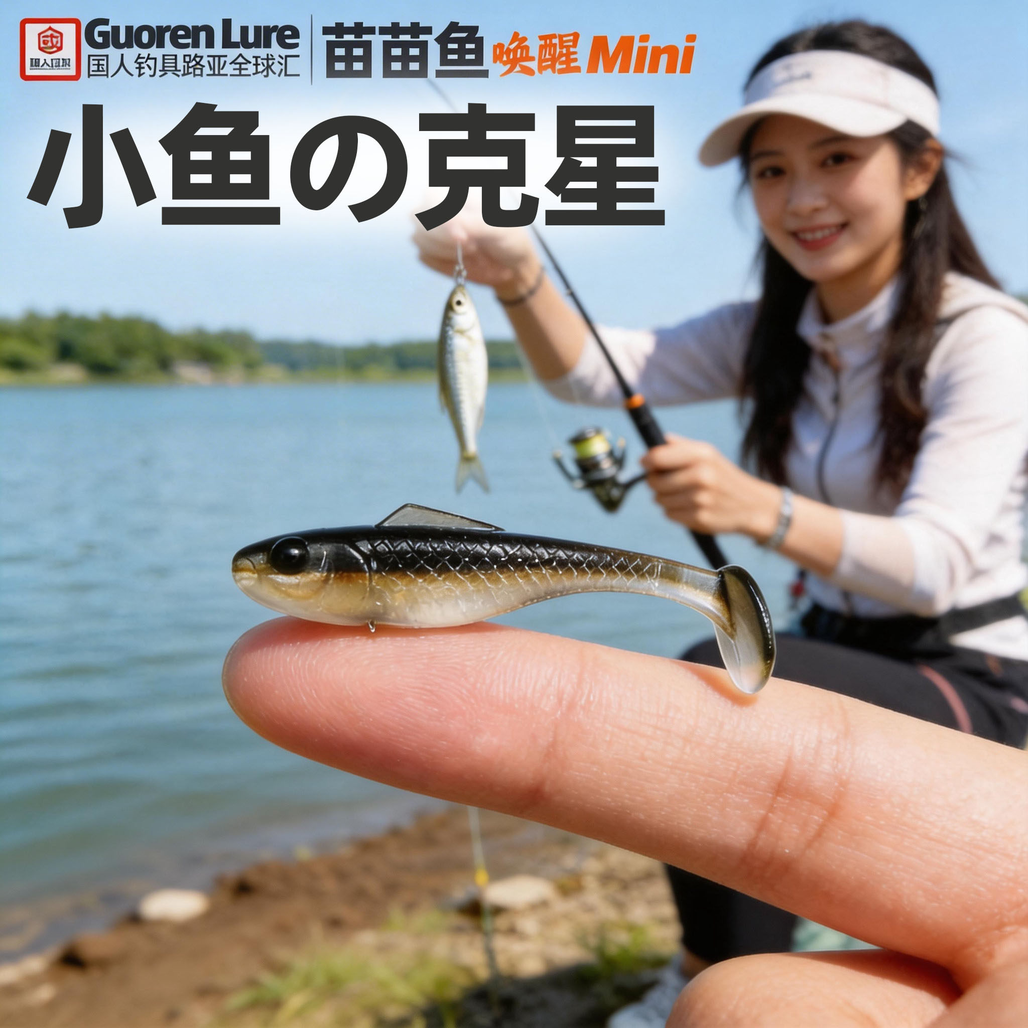 苗苗鱼唤醒Mini微物根钓小软鱼路亚假饵青稍马口奶翘鳜鱼鳟鱼黑坑