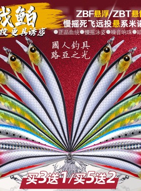 战鲌悬浮悬停米诺远投死飞一抽路亚假饵淡水海钓翘嘴鲈鱼鳜鱼通杀