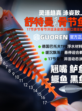 骨节鱼路亚假饵软饵ShuTMan多节软饵软鱼鲈鱼翘嘴鳜鱼浮水悬停饵