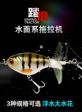 炸水路亚假饵浮水铅笔拖拉机水面系螺旋桨淡水钓翘嘴鲈鱼黑鱼远投
