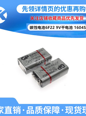 1个 1604S 6F22 9V方形电池 报警器无线麦克风 话筒层叠电池GP