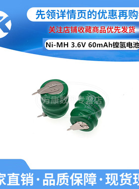 万康丨Ni-MH 3.6V 60mAh镍氢电池 直插2脚 充电纽扣式电池 绿色