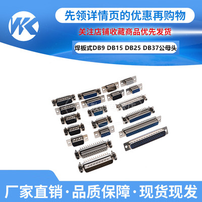 串口DP头 DB9/15/25/37 公头母头 焊线式/插板/柳鱼叉固定 白蓝胶