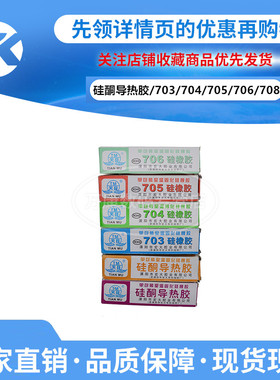 TM703/704/705/706/708/硅酮/导热硅脂/白色/灰色/透明密封硅橡胶