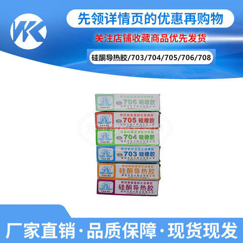 TM703/704/705/706/708/硅酮/导热硅脂/白色/灰色/透明密封硅橡胶