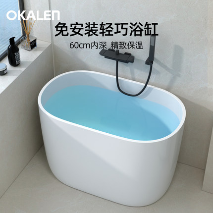 椭圆深泡小浴缸日式迷你家用小户型小号亚克力小型独立式小米浴盆