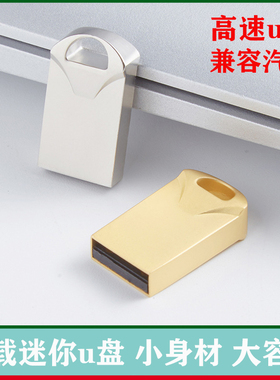 迷你车载金属U盘32gb音乐64g16g8g钥匙创意礼品定制刻字logo优盘