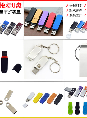 批发小容量招投标u盘128mb256M512M1G2gu盘4g 8G优盘礼品定制logo