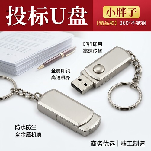u盘小容量金属定制LOGO投标专用