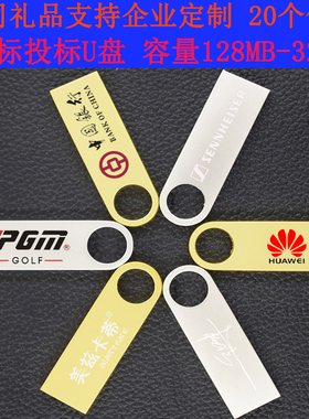 迷你金属U盘1G定制刻字LOGO个性礼品32GB办公广告投标U盘专用正品