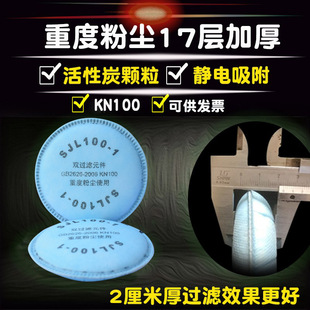 包邮 过滤棉KN100防尘面罩煤矿口罩防工业粉尘双箭龙活性炭 2对