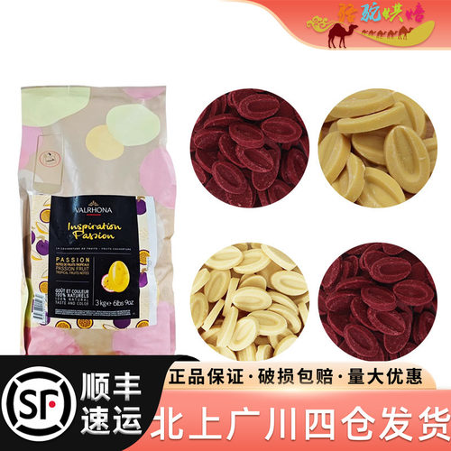 法芙娜灵感百香果巧克力3kg