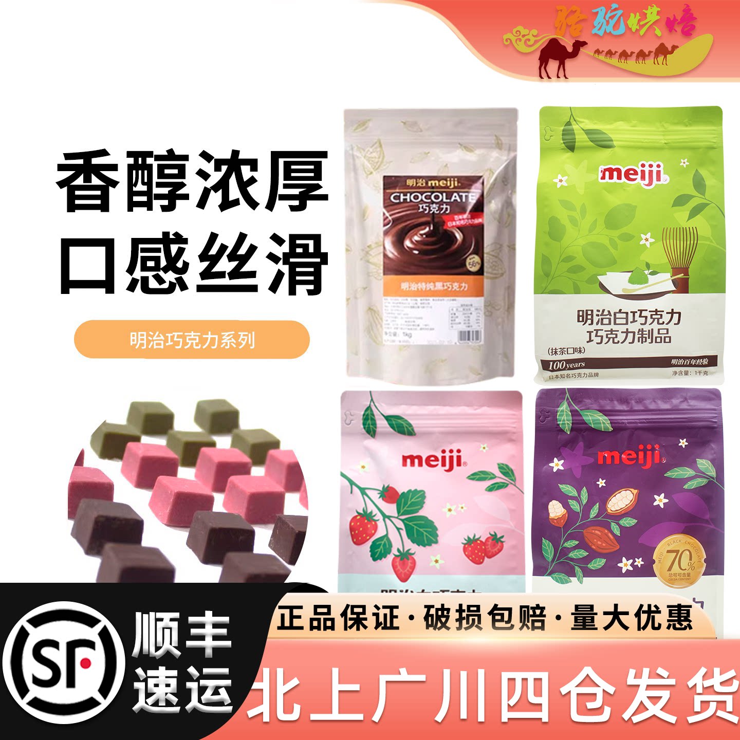 明治巧克力块1kg 纯可可脂黑巧草莓抹茶味零食巧克力蛋糕烘焙原料