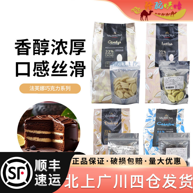 法国进口烘焙巧克力法芙娜原料图片