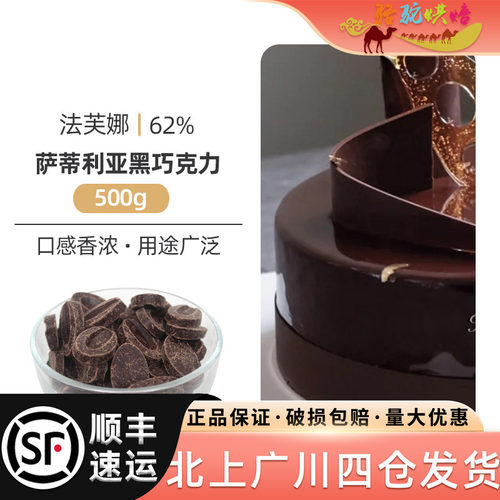 法芙娜黑巧克力币萨蒂利亚62%