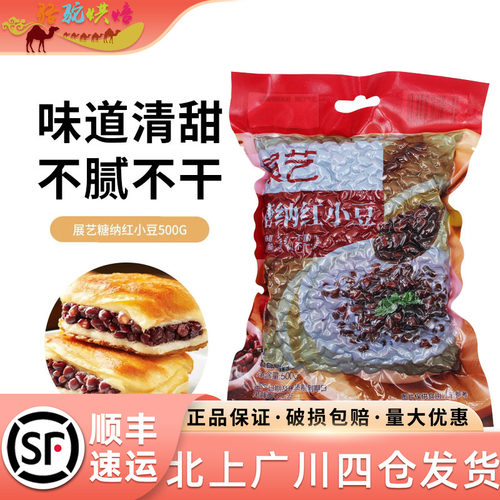 展艺糖纳红小豆500g烘焙原料