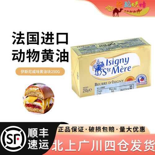 伊斯尼金装咸味黄油块乳酸发酵