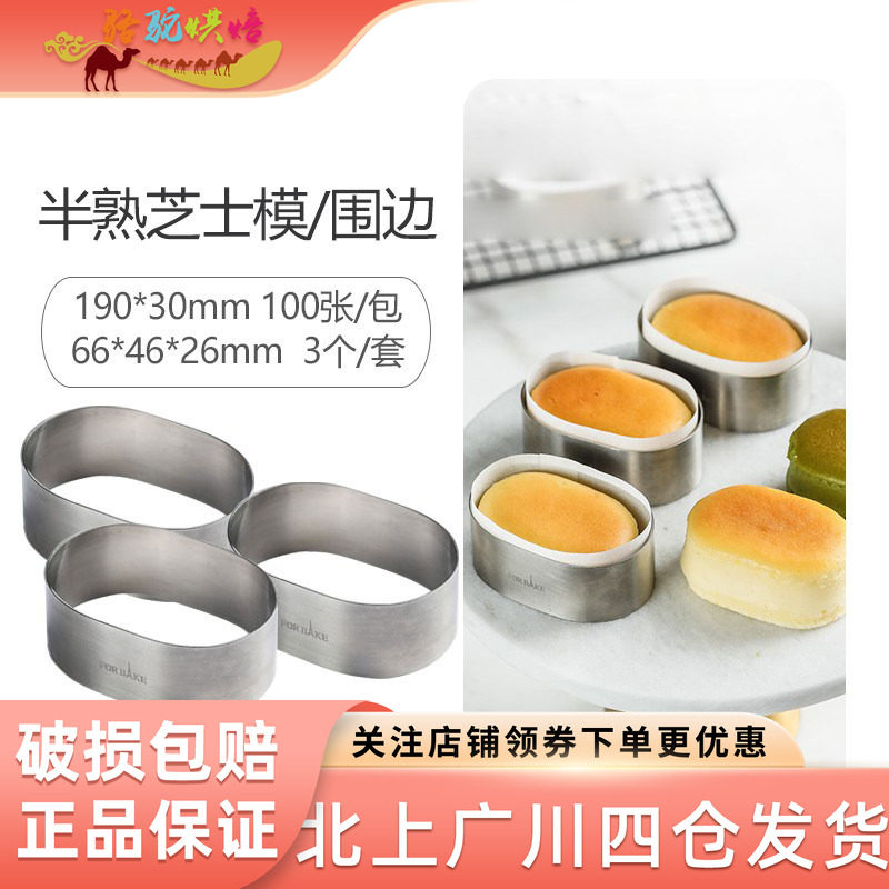 法焙客半熟芝士模围边硅油纸100张 fb53715乳酪蛋糕用烘焙调理纸