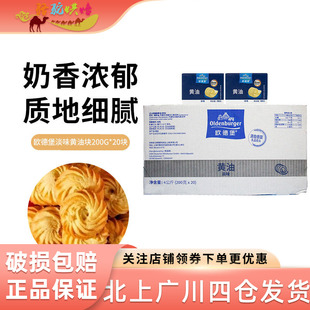 德国欧德堡淡味发酵黄油200g*20块整箱动脂黄油蛋糕面包烘焙材料
