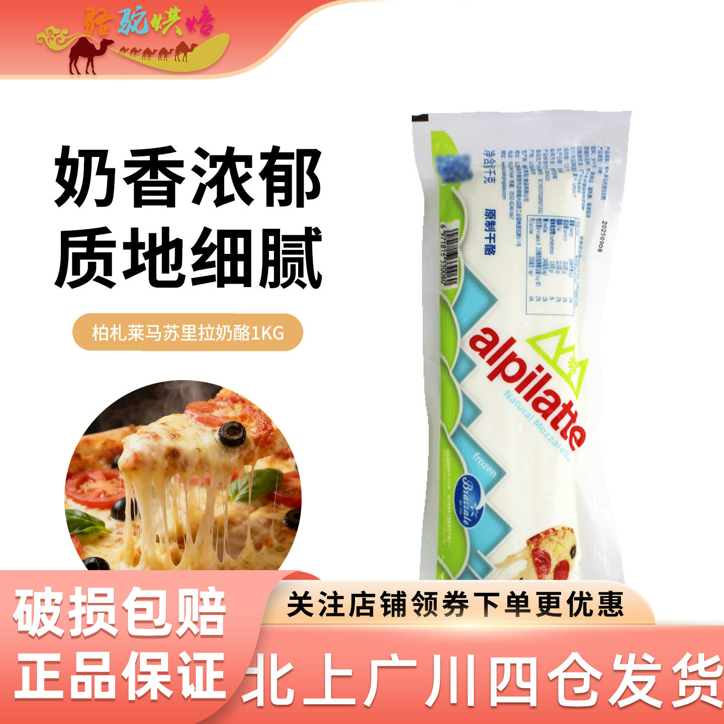 柏札莱马苏里拉奶酪1kg披萨拉丝芝士块原制干酪焗饭红薯烘焙原料