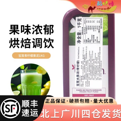 宝茸水果泥（青柠檬）1kg