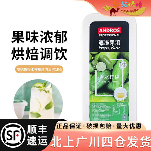 安德鲁香水柠檬果溶1kg