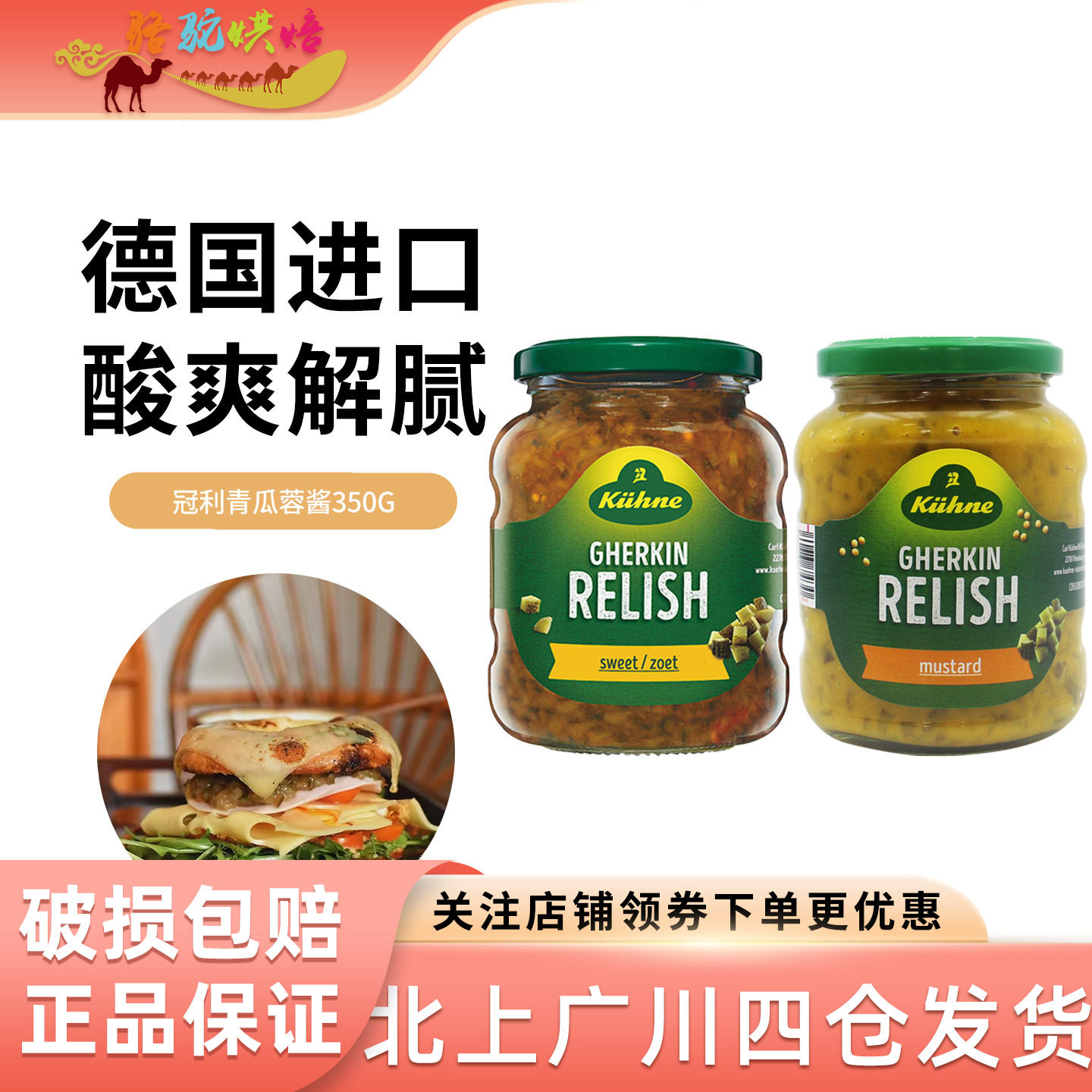 冠利芥末青瓜酱350g 低脂酱料面包三明治汉堡专用芥末酸黄瓜酱蓉