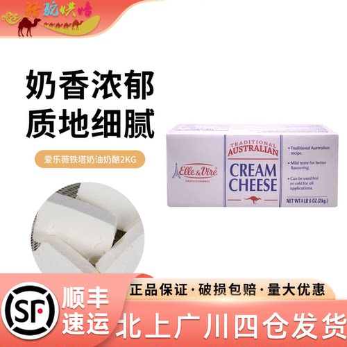 爱乐薇铁塔奶油奶酪2kg传