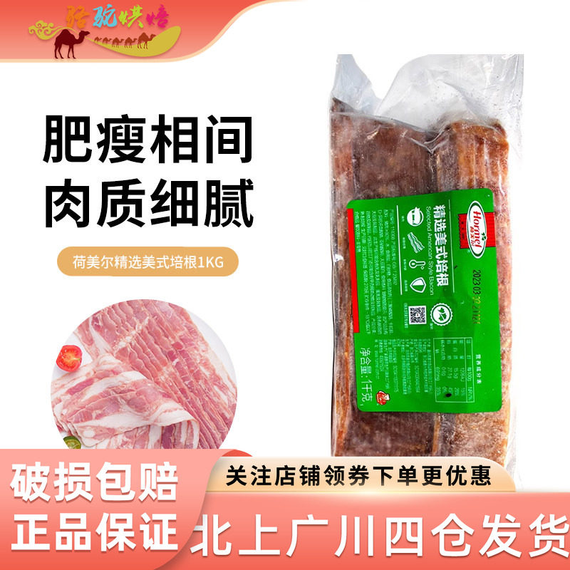 荷美尔Hormel精选美式培根片2kg图片