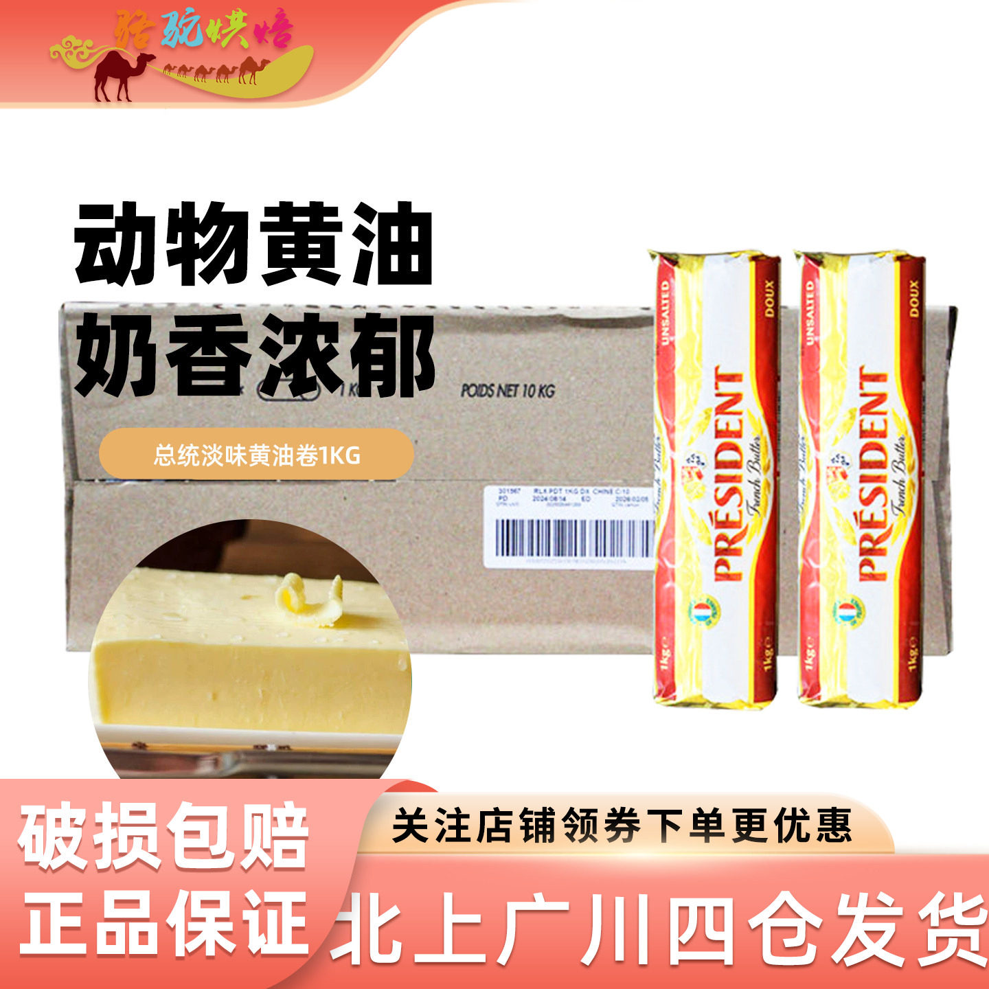 总统淡味黄油1kg*10卷整箱法国进口乳酸发酵动物黄油面包商用烘焙