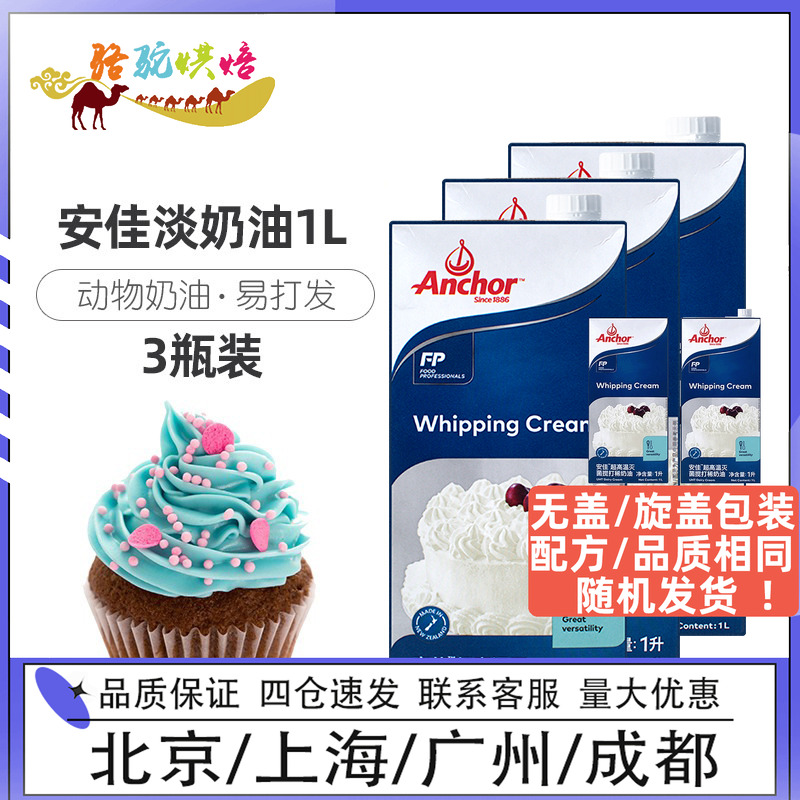 安佳淡奶油1l*2组合装商用冰淇淋