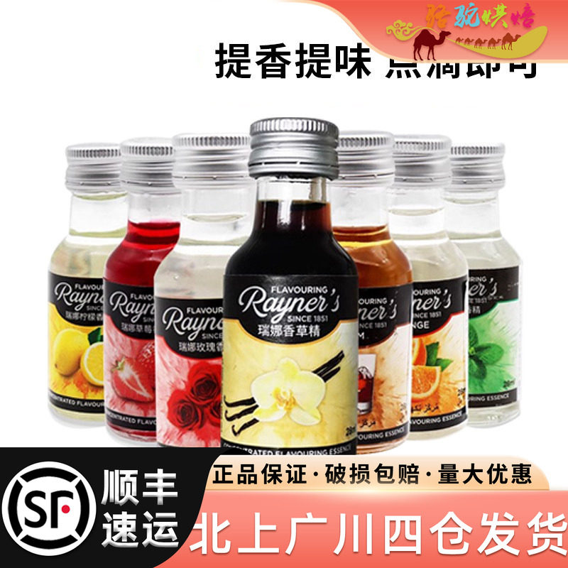瑞娜原装进口戚风蛋糕香草精图片