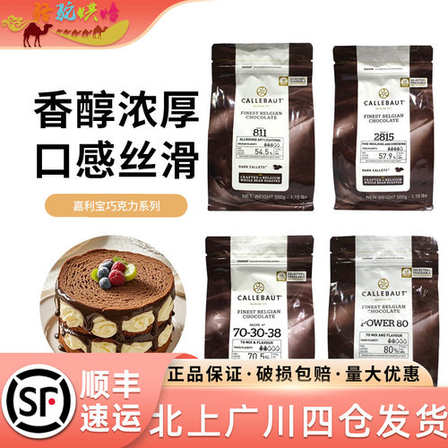 嘉利宝巧克力500g原装黑白牛奶