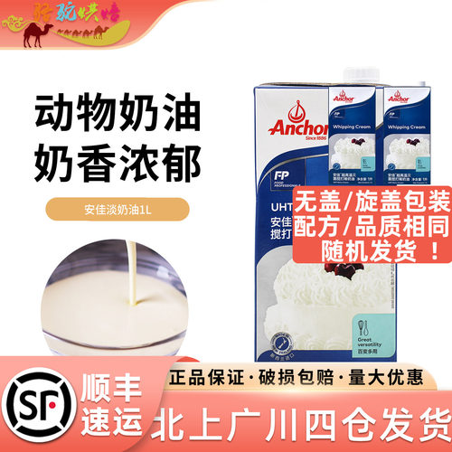 安佳淡奶油1l新西兰家用烘焙