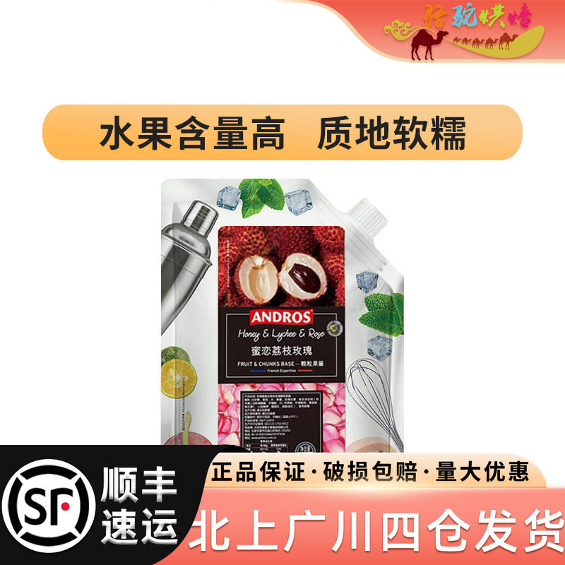 安德鲁玫瑰甜品饮料颗粒果酱图片