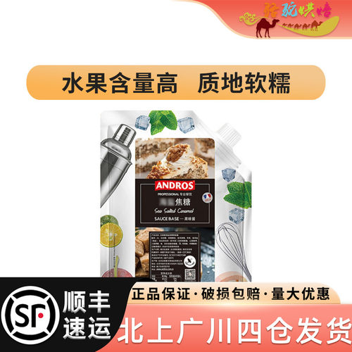 安德鲁焦糖味果酱烘焙西点