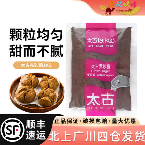 太古红糖赤砂糖烘焙甜品