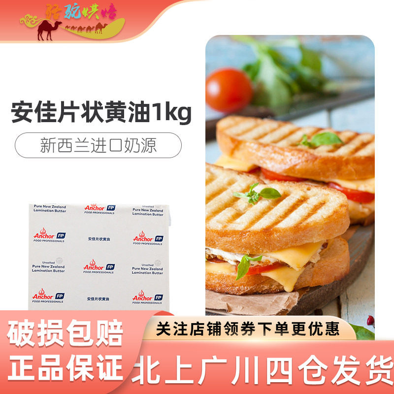 新西兰安佳淡味黄油片1kg 牛角包蛋挞用片状黄油脏脏包用起酥油