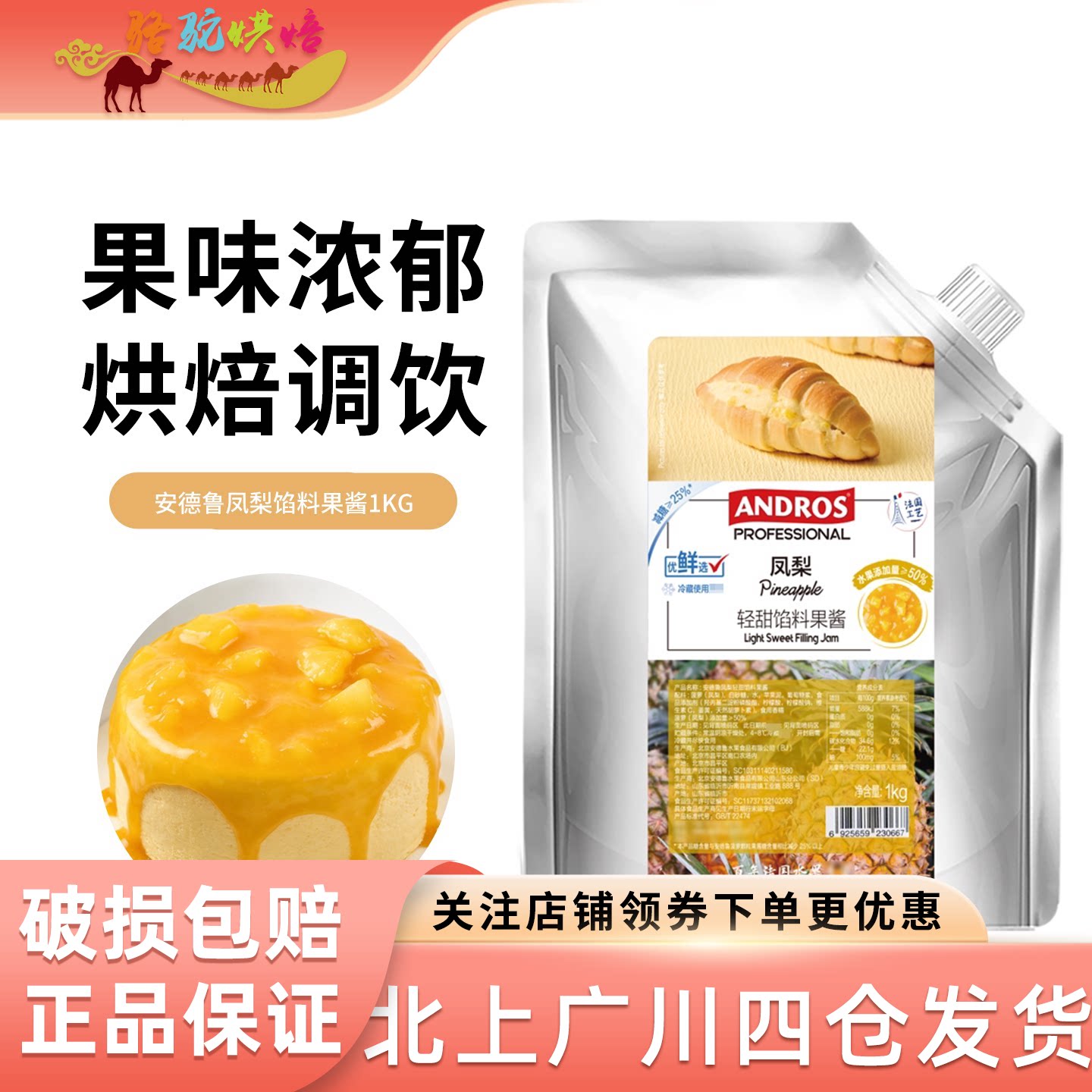 安德鲁凤梨轻甜馅料果味酱1kg涂抹面包夹馅奶茶店冲饮用烘焙果酱