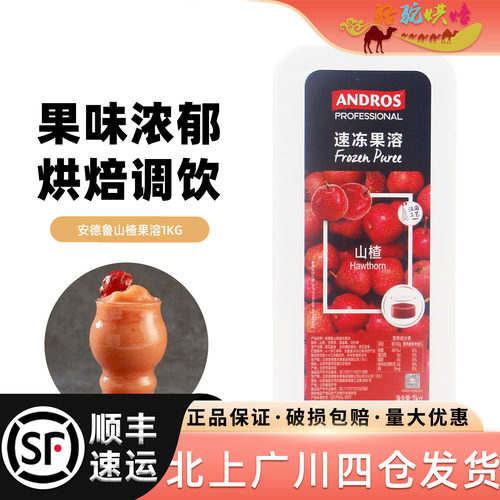 安德鲁山楂速冻果溶1kg