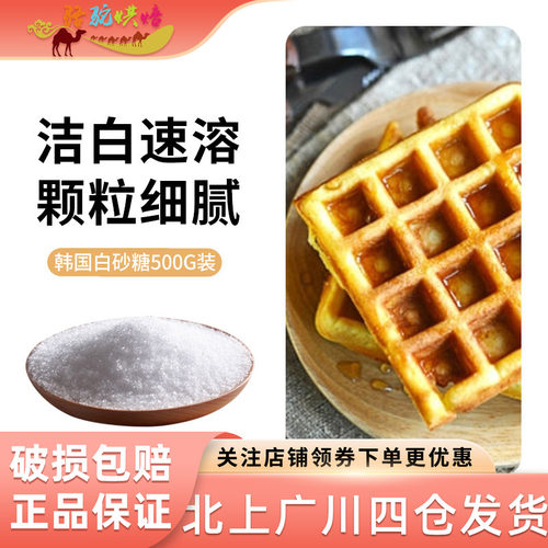 白砂糖幼沙糖蛋糕面包甜品细砂糖