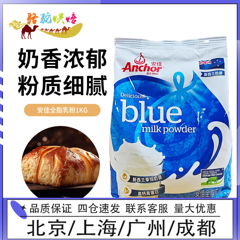 安佳全脂奶粉1kg 原装进口成人调制乳粉奶枣饼干牛轧糖面包烘焙