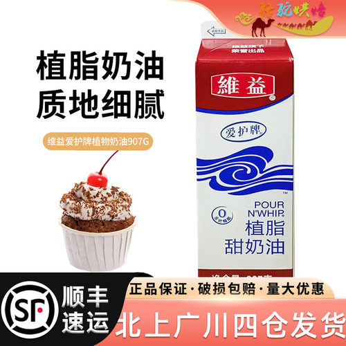 维益家用雪媚娘淡奶油