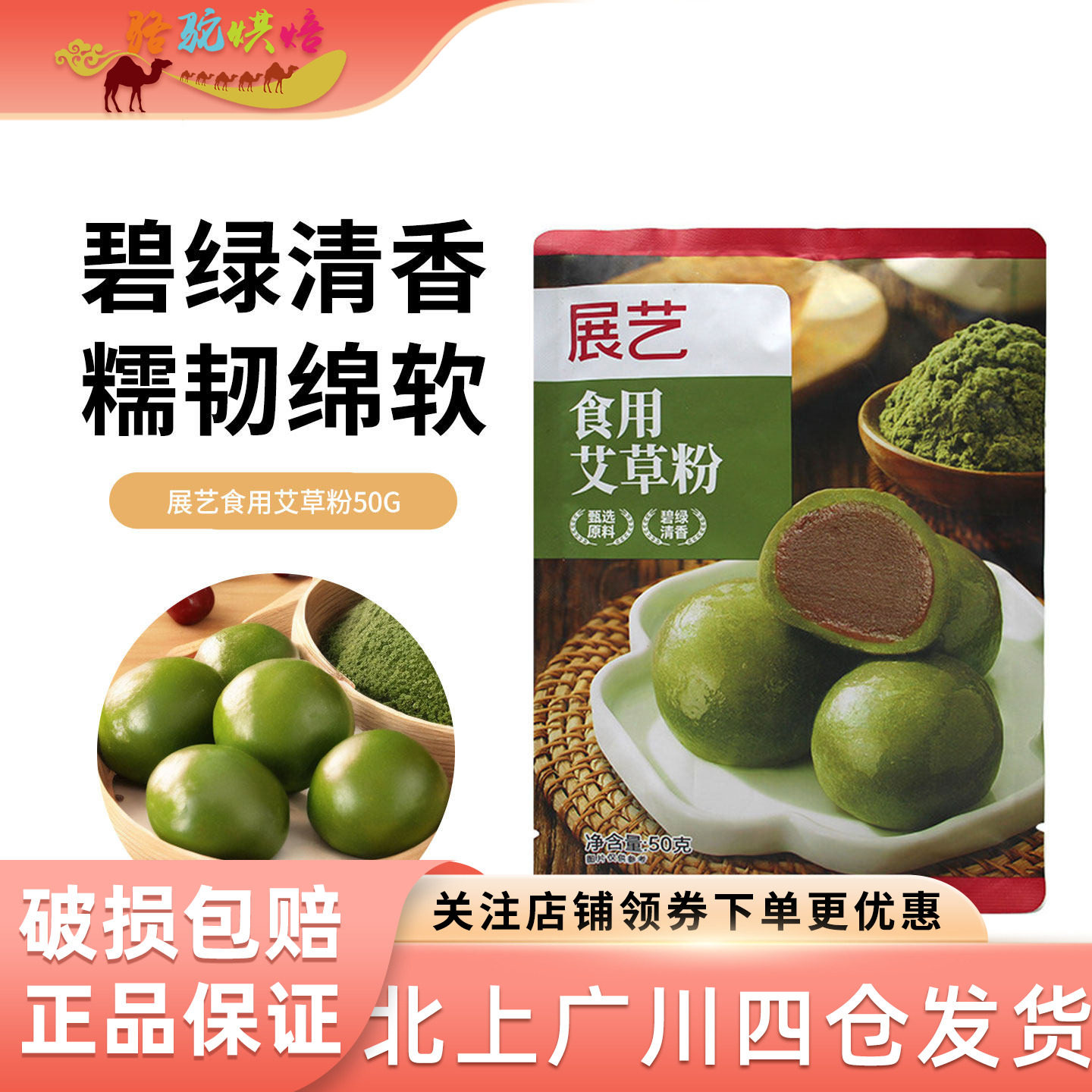 展艺食用艾草粉50g青团图片