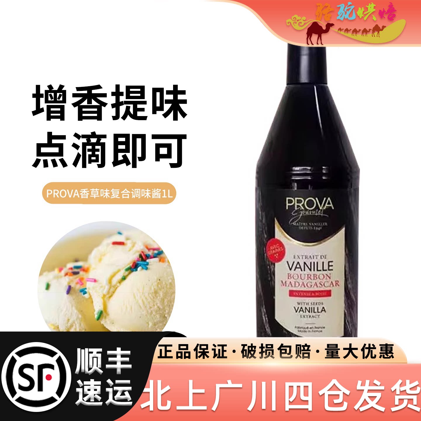 PROVA香草味复合调味酱1L图片