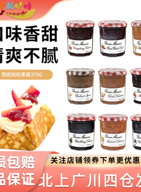 andros法国进口蓓妮妈妈草莓蓝莓果酱巧婆婆bonne maman早餐面包