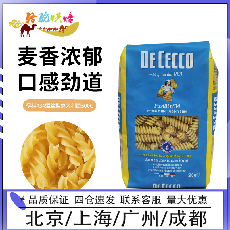 得科#34螺丝型意大利面500g