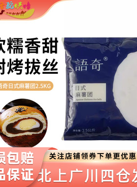 语奇日式耐烤麻薯1kg/2.5kg拉丝Q心馅料面包蛋黄酥月饼馅曲奇盘挞