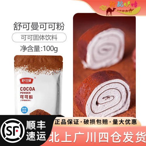 舒可曼可可粉巧克力粉提拉米苏