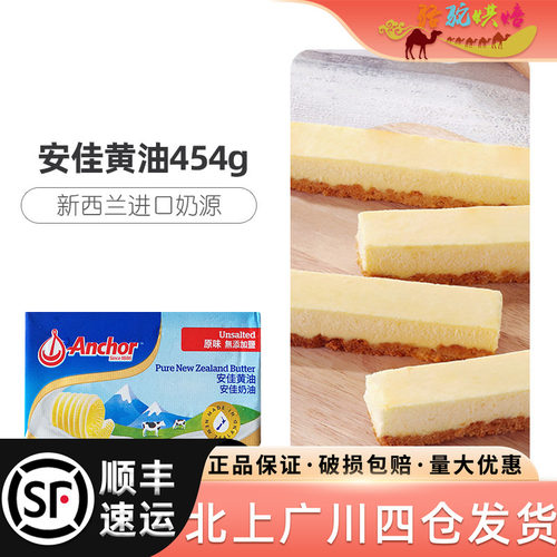 安佳454g动物性面包烘焙牛排黄油